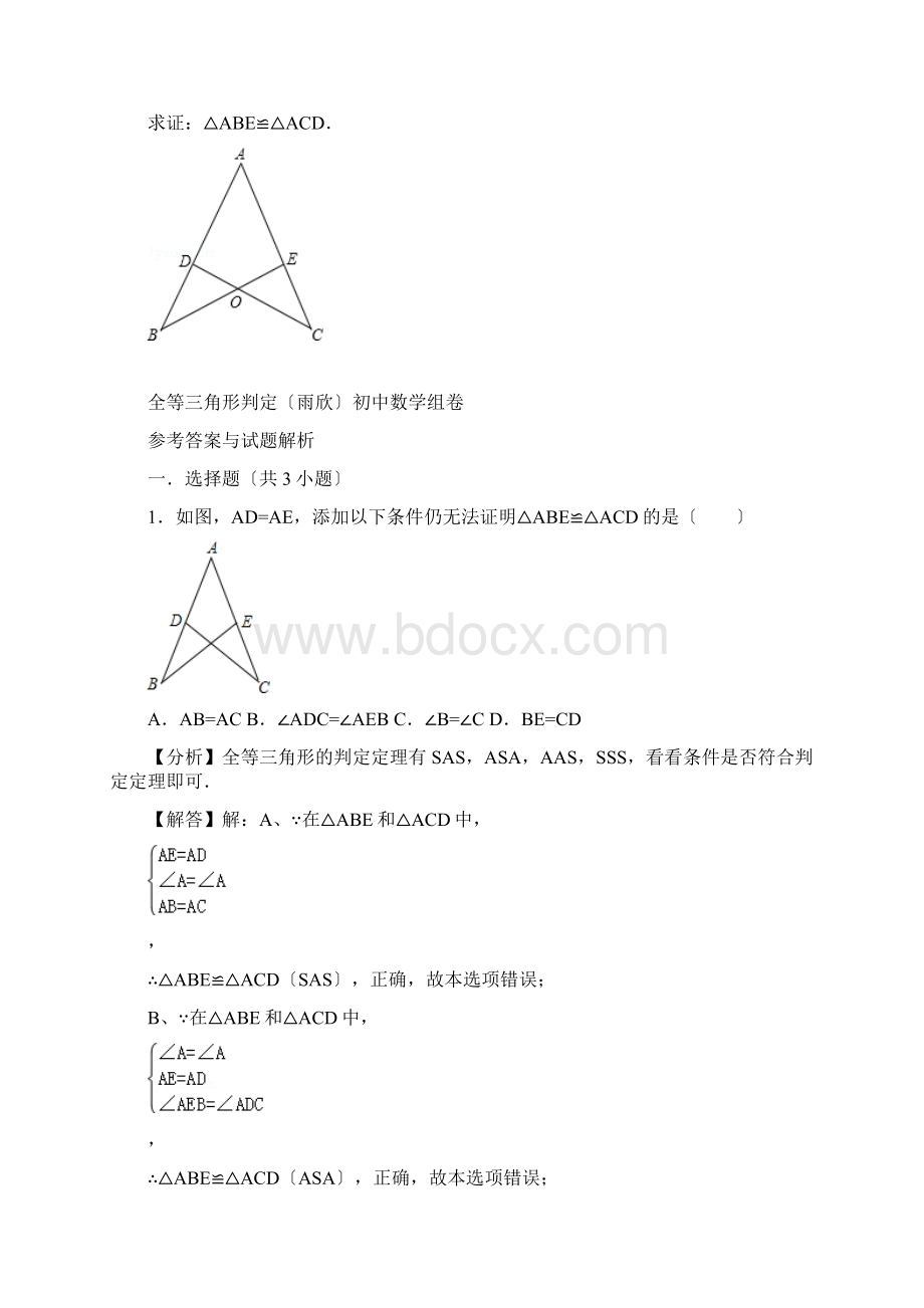 全等三角形判定基础练习有答案.docx_第3页