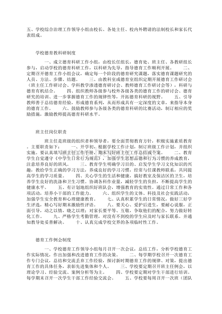 德育各种工作规章制度 1Word文档格式.docx_第3页