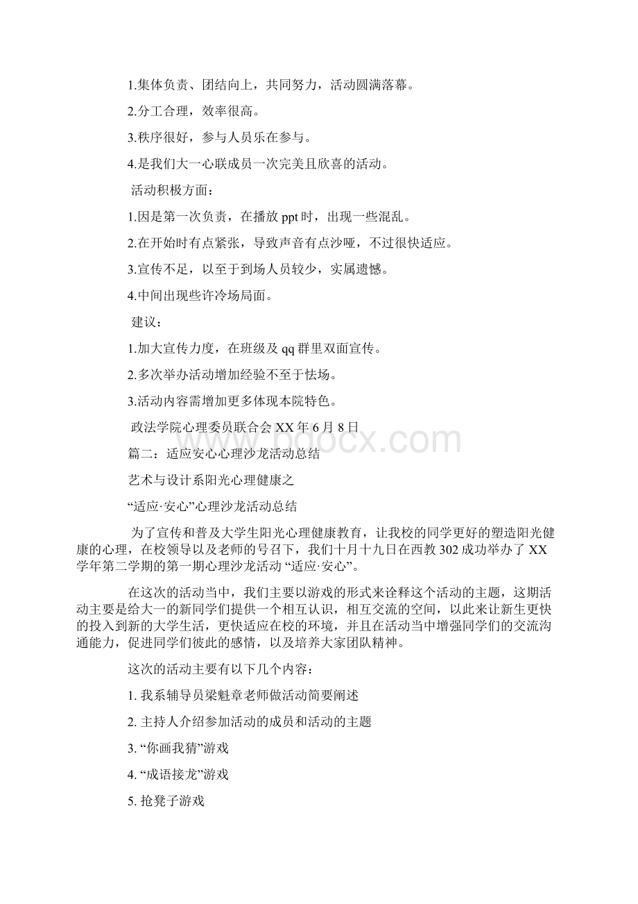 心理沙龙活动总结.docx_第2页