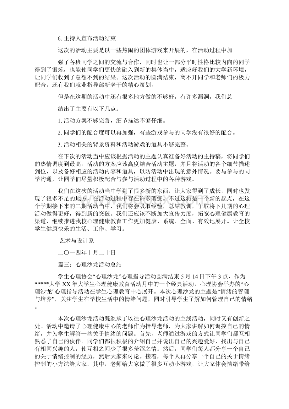 心理沙龙活动总结Word文档下载推荐.docx_第3页