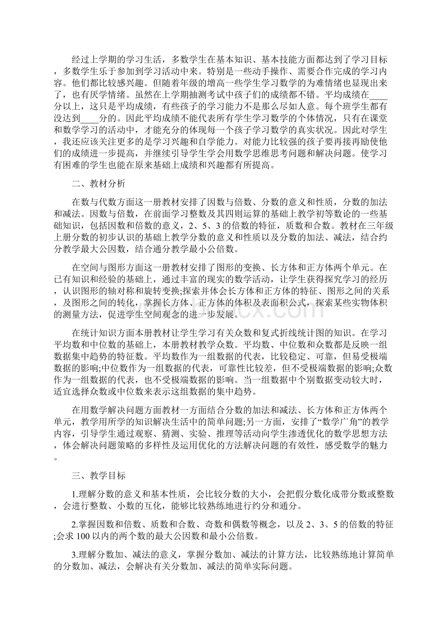 五年级下册数学复习计划范本3篇.docx_第3页