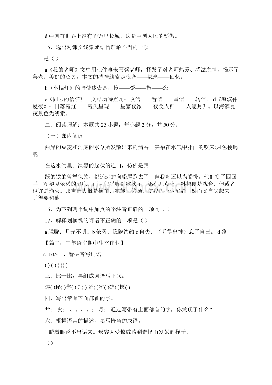 玉兰花阅读答案刘墉Word格式.docx_第3页