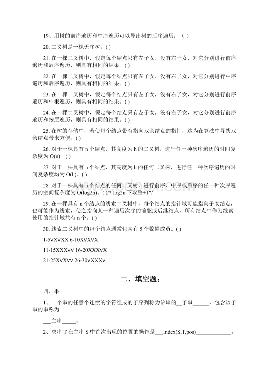 数据结构第二次单元测试题库串到树.docx_第3页