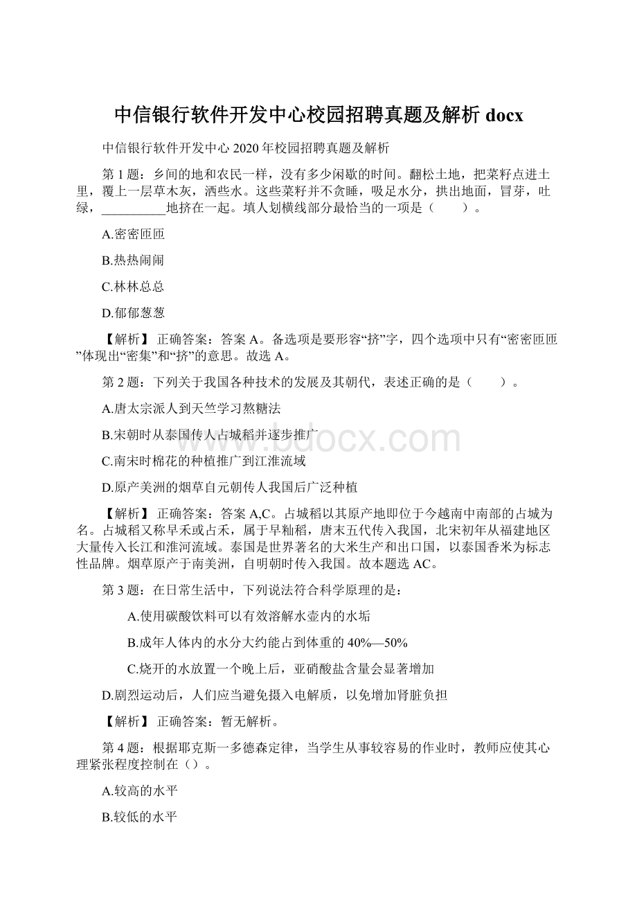 中信银行软件开发中心校园招聘真题及解析docx文档格式.docx_第1页