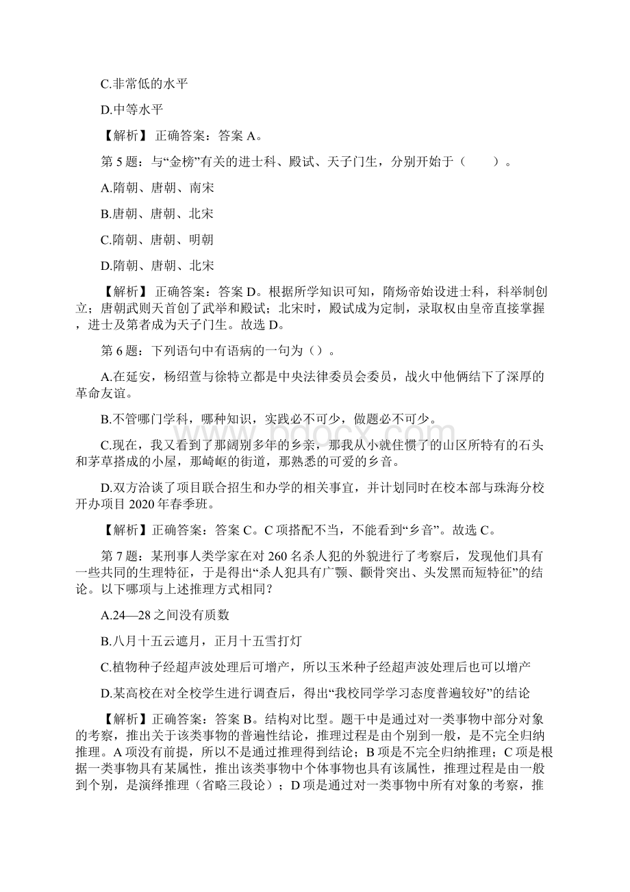 中信银行软件开发中心校园招聘真题及解析docx文档格式.docx_第2页