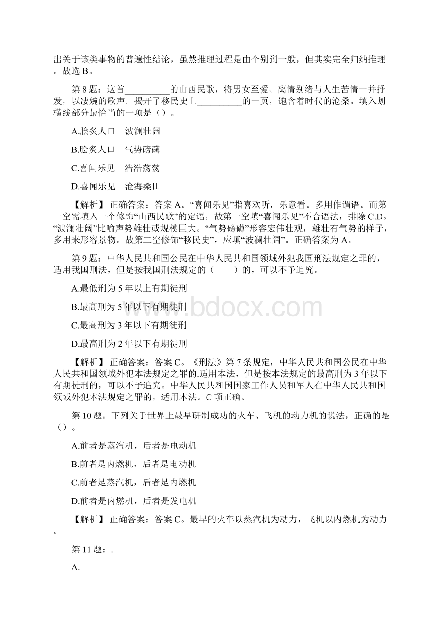 中信银行软件开发中心校园招聘真题及解析docx文档格式.docx_第3页