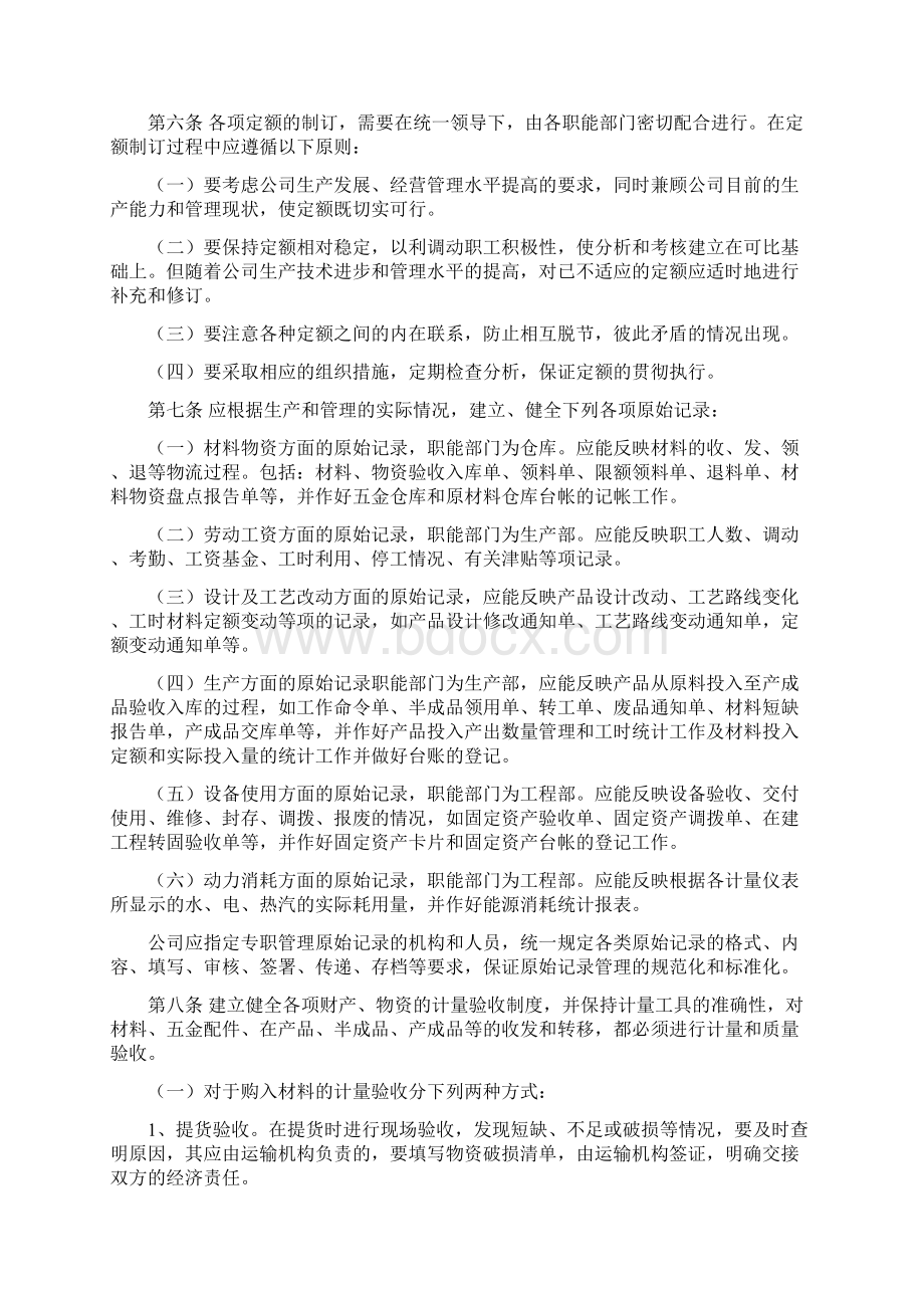 成本核算管理制度84391Word格式.docx_第2页