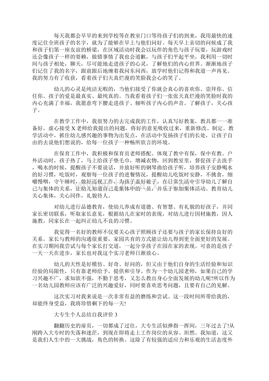 大专生个人总结自我评价.docx_第2页