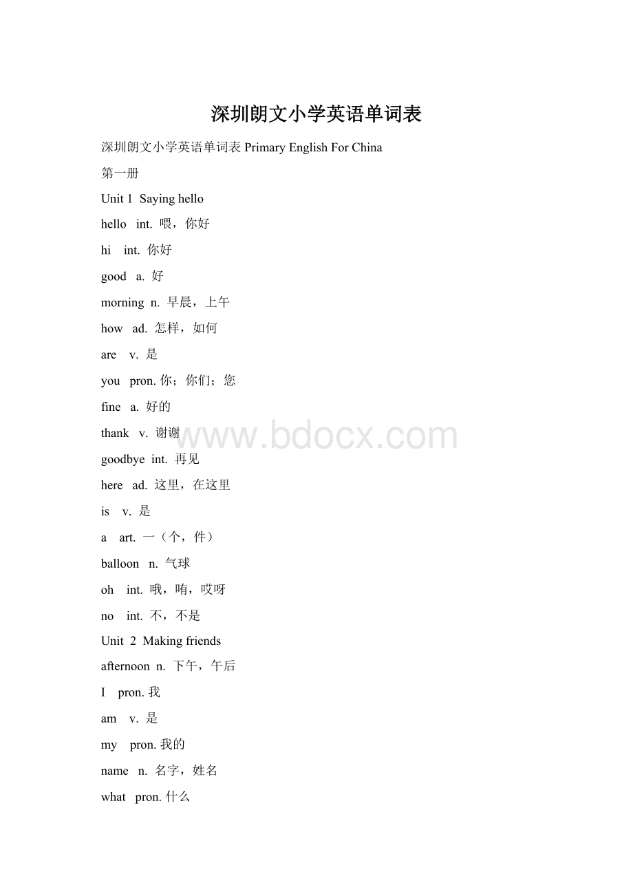 深圳朗文小学英语单词表Word下载.docx