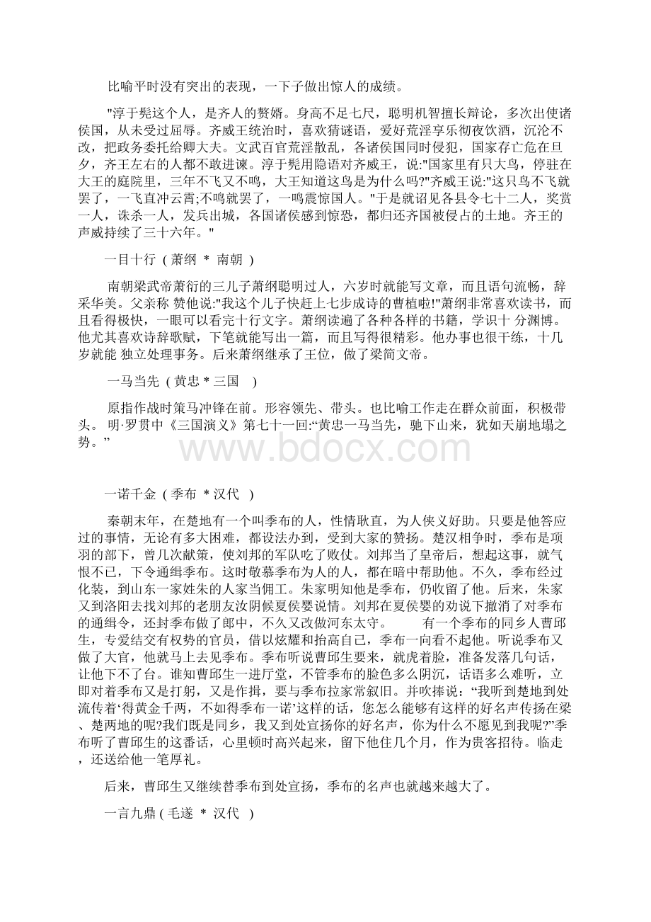 小升初 中考 高考 易考成语历史典故 注音 故事 相关人物和时代要点.docx_第3页