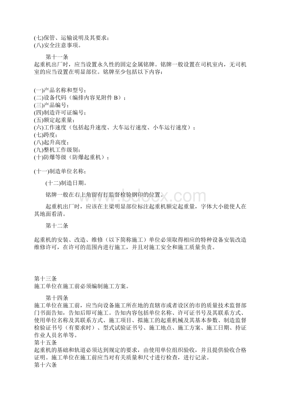 起重机械安全技术监察规程Word文档格式.docx_第3页