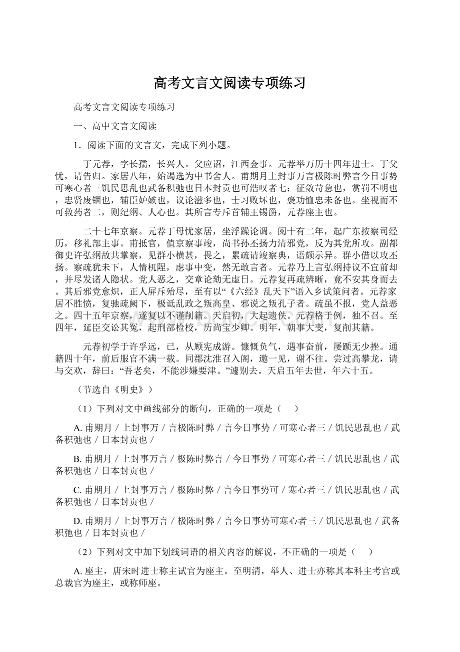 高考文言文阅读专项练习.docx