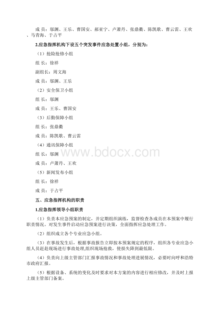 全厂停电事故应急预案演练Word文档下载推荐.docx_第2页