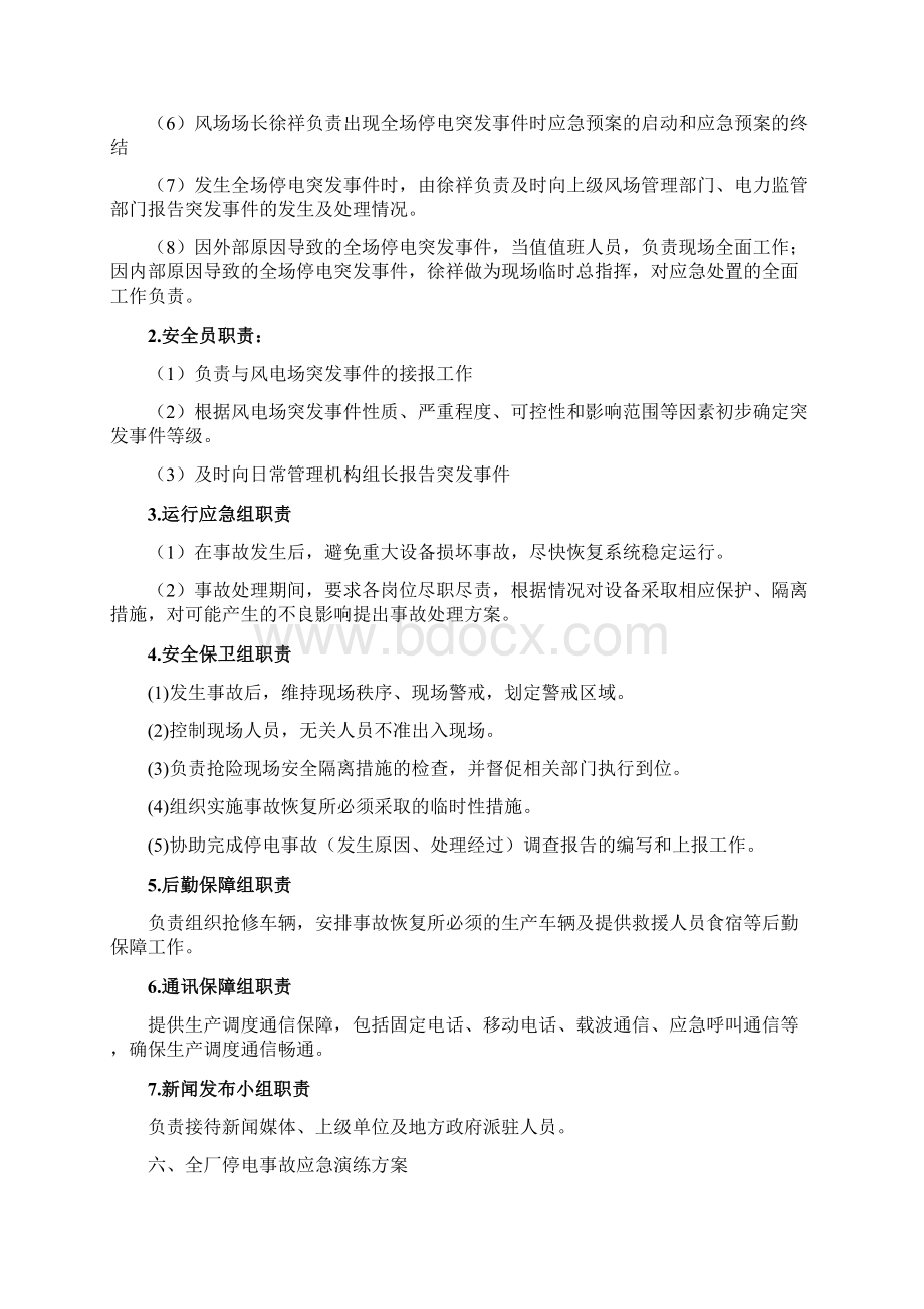 全厂停电事故应急预案演练Word文档下载推荐.docx_第3页