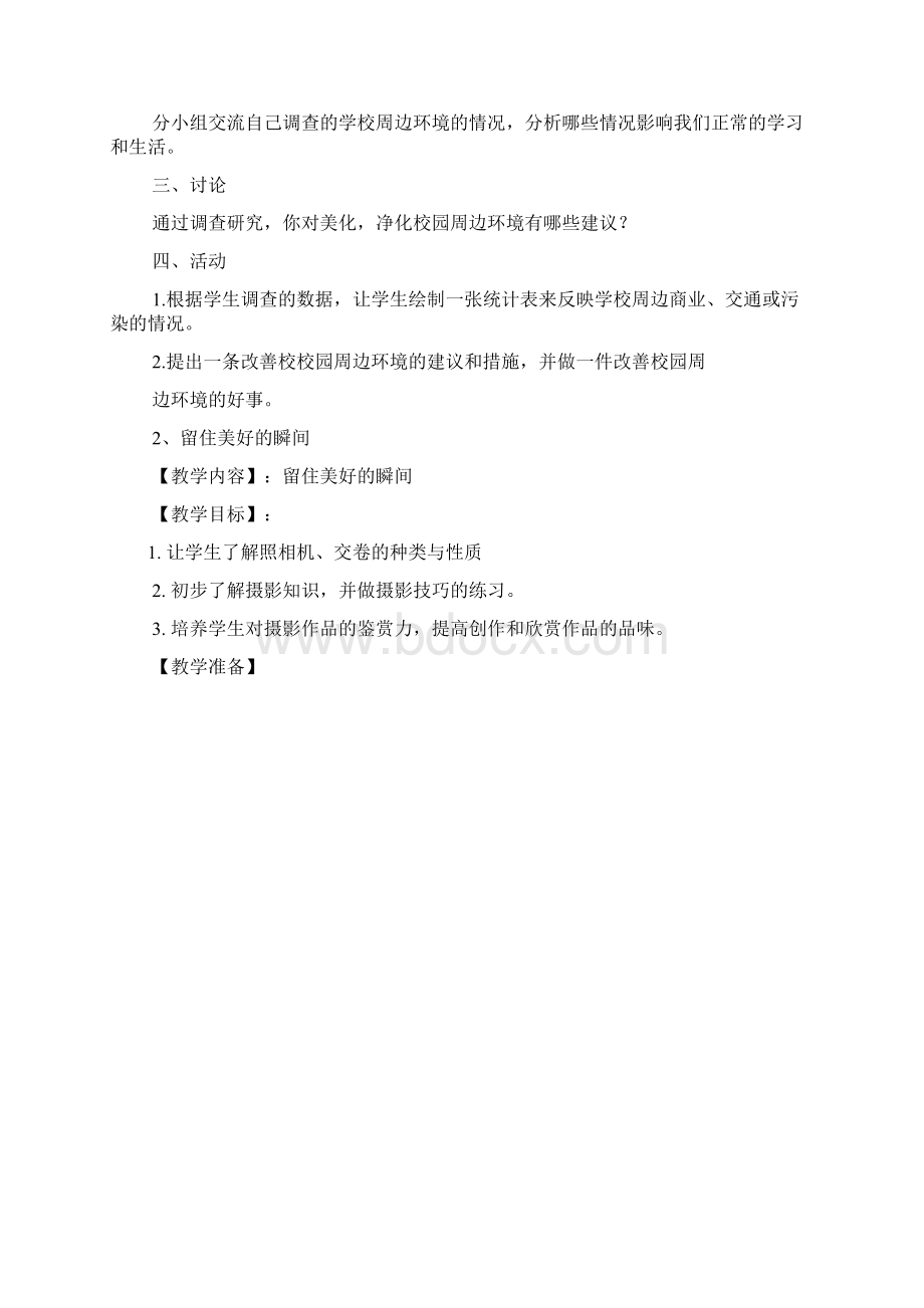 学生活动教案Word文件下载.docx_第2页