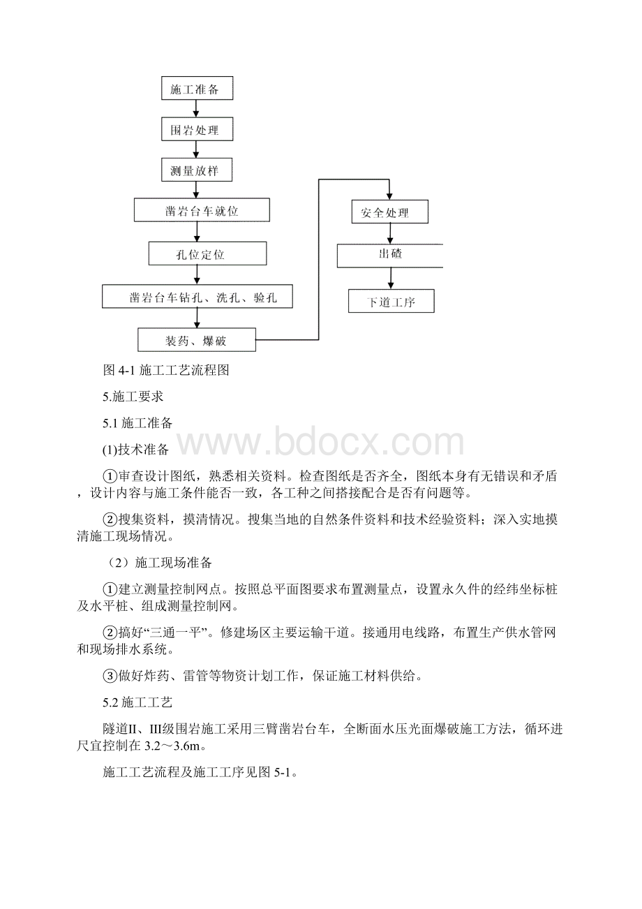 隧道开挖施工作业指导书凿岩台车.docx_第3页