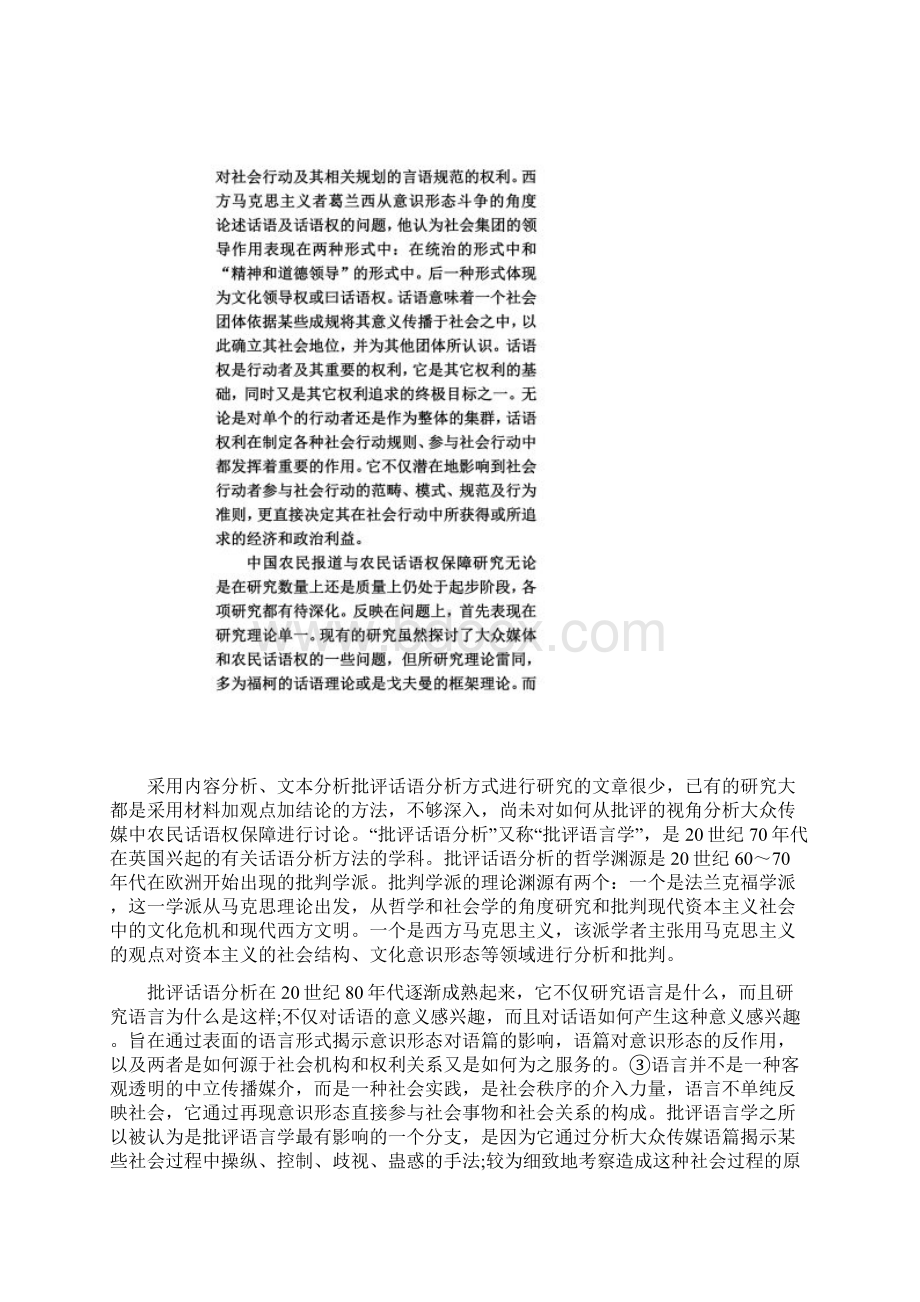 如何让农民说话和怎样为农民说话.docx_第2页