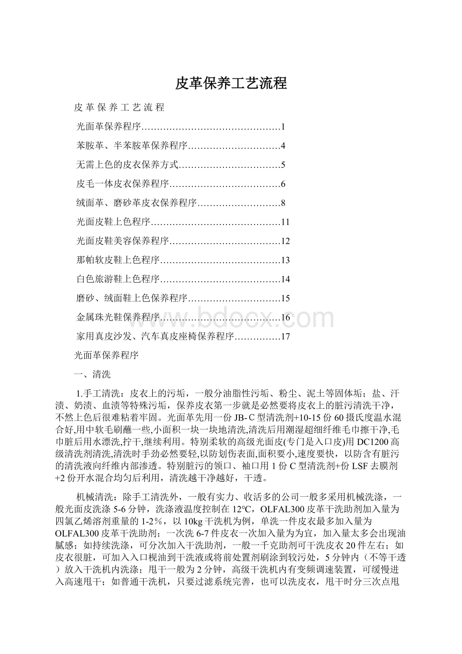 皮革保养工艺流程Word格式.docx