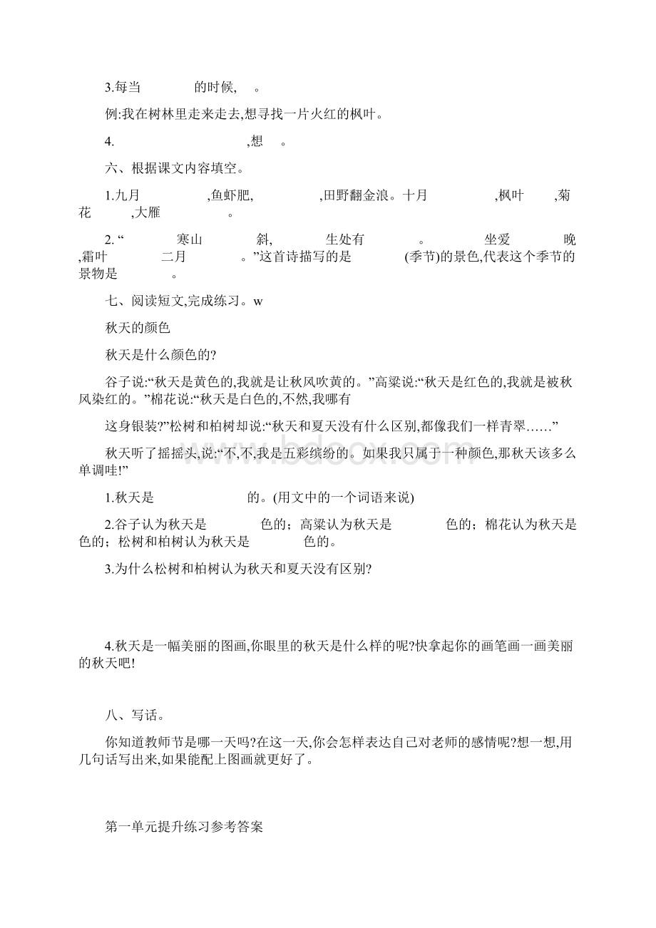 学年北师大版一年级语文上册全册单元练习题及答案.docx_第2页