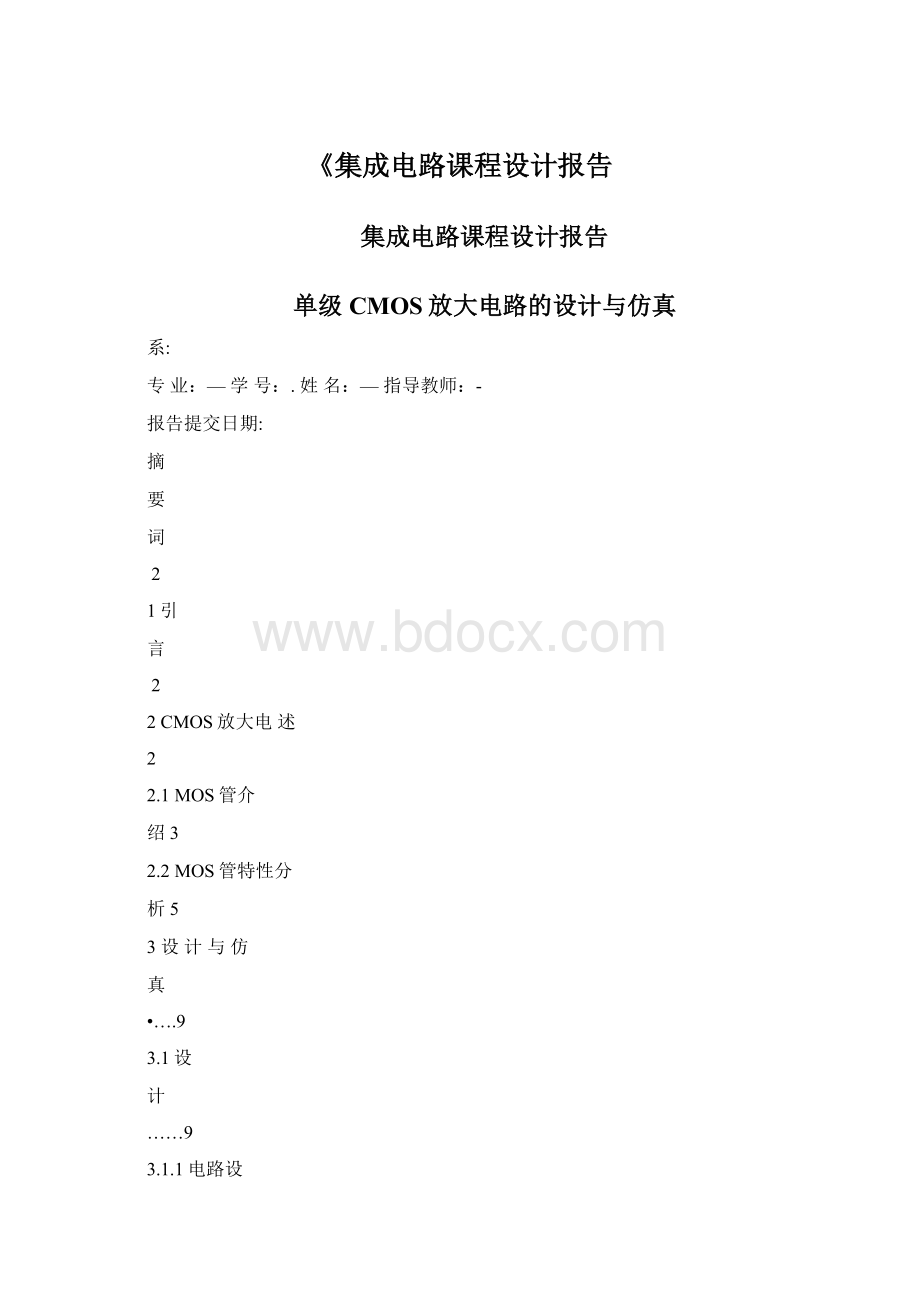 《集成电路课程设计报告.docx_第1页