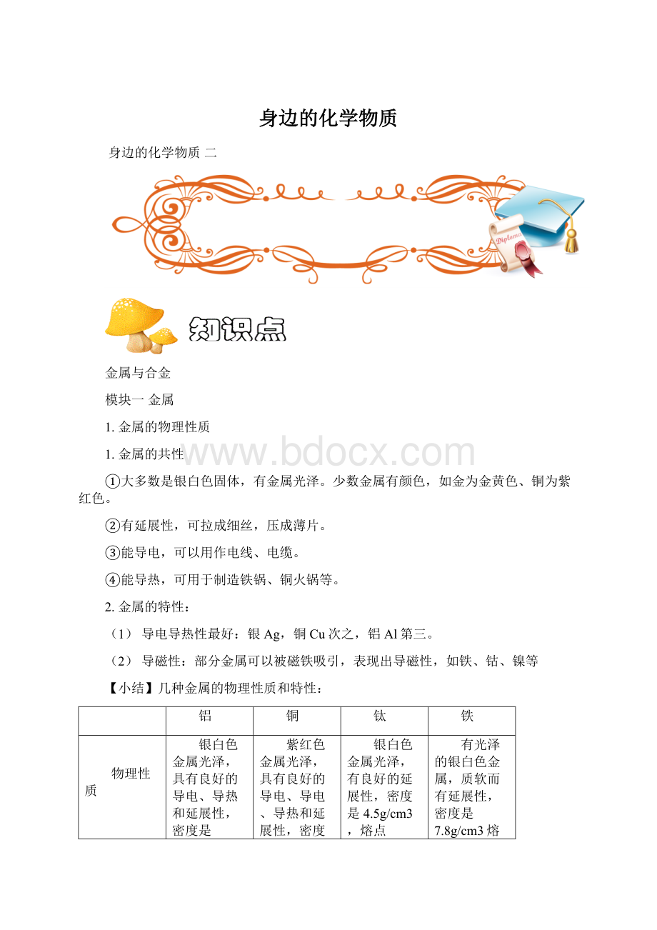 身边的化学物质Word文档下载推荐.docx