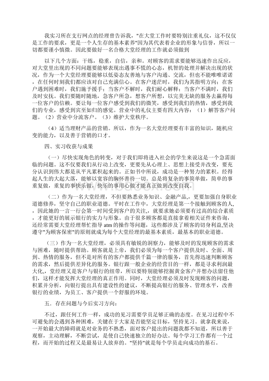 工商银行大堂实习心得.docx_第2页