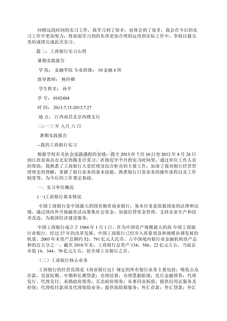 工商银行大堂实习心得.docx_第3页