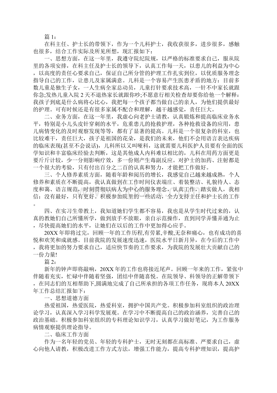 儿科工作总结.docx_第2页