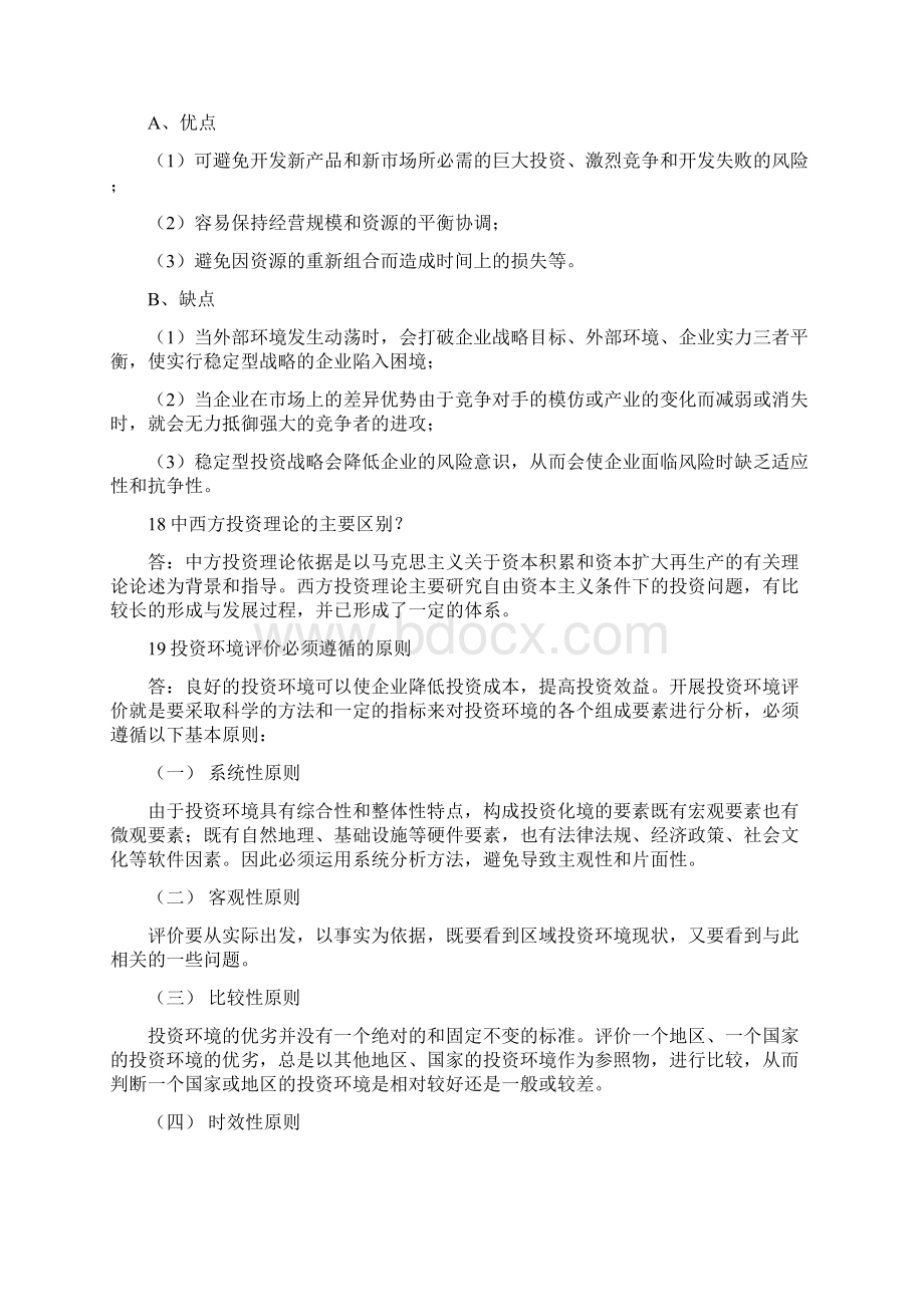 投资经济学答案最新.docx_第3页