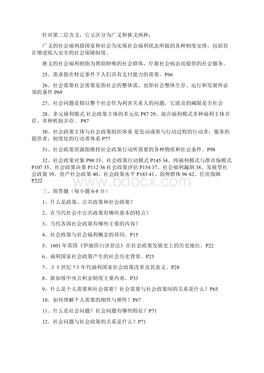 社会政策试题库.docx_第3页