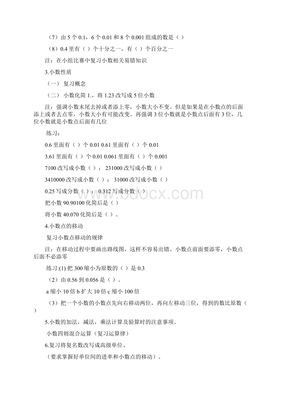 新版北师大小学四年级数学下册教案总复习Word文档格式.docx_第2页