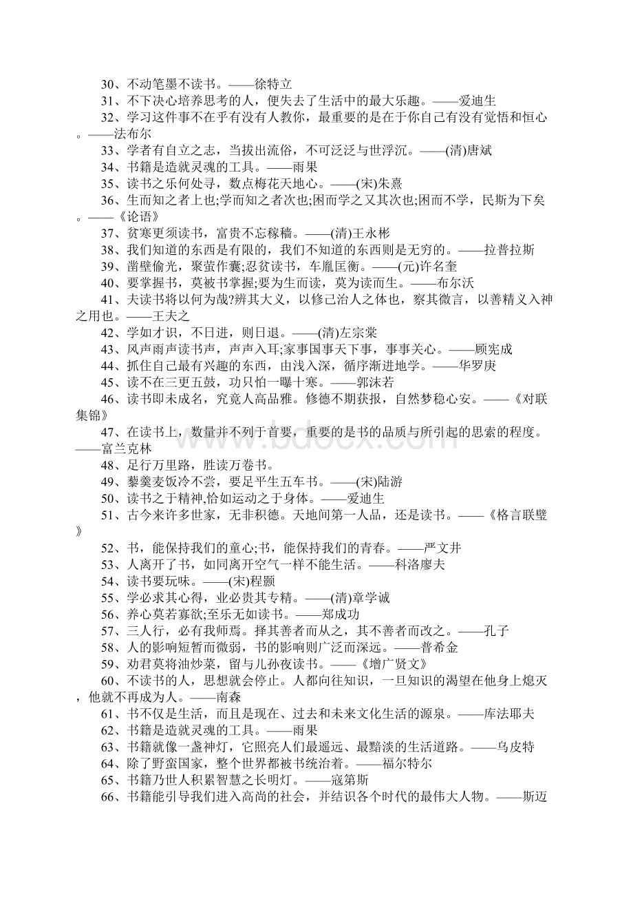 励志名言大全人求上进先读书的名言.docx_第2页