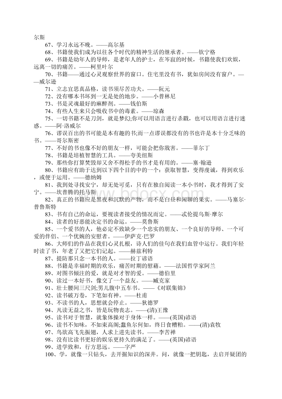 励志名言大全人求上进先读书的名言.docx_第3页