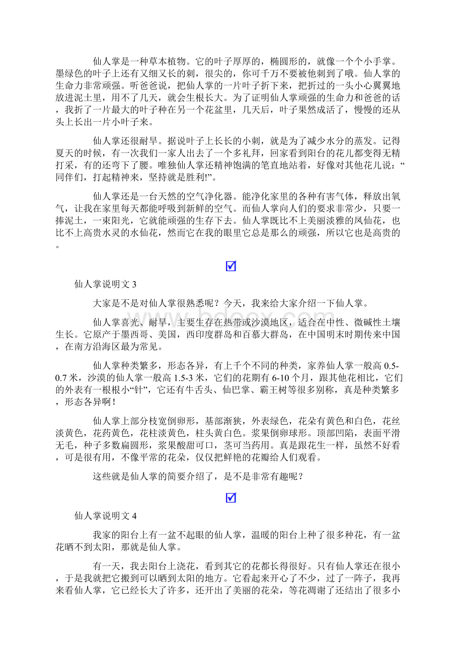 仙人掌说明文15篇.docx_第2页