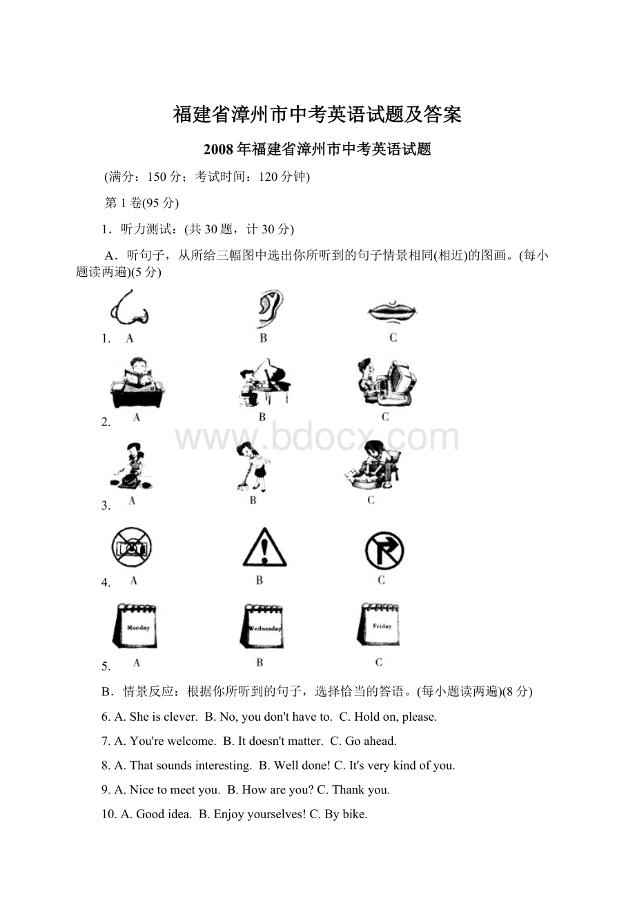 福建省漳州市中考英语试题及答案.docx