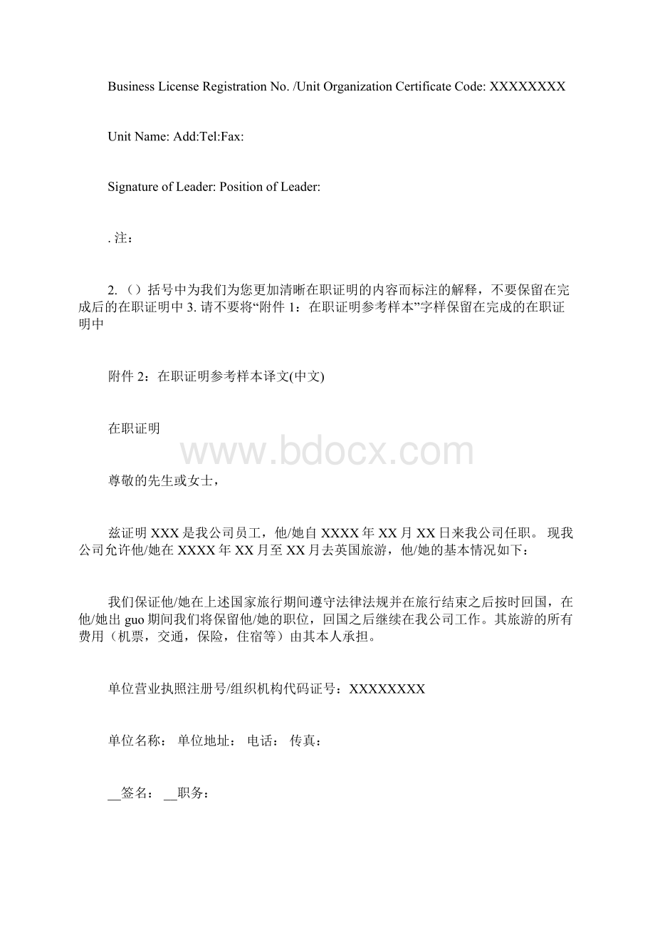 工作证明英文范文文档格式.docx_第3页