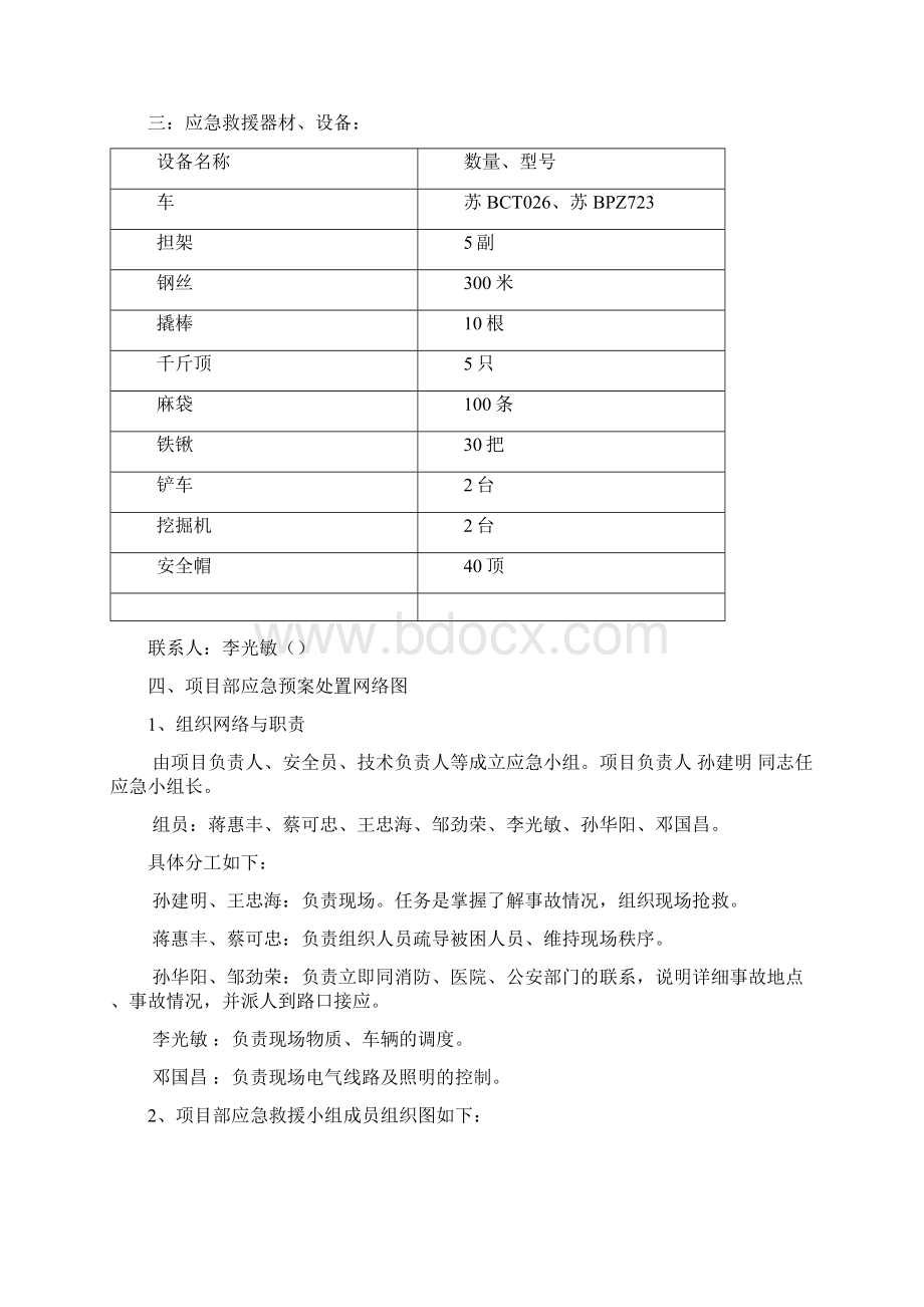 污水管道安全生产应急预案文档格式.docx_第2页