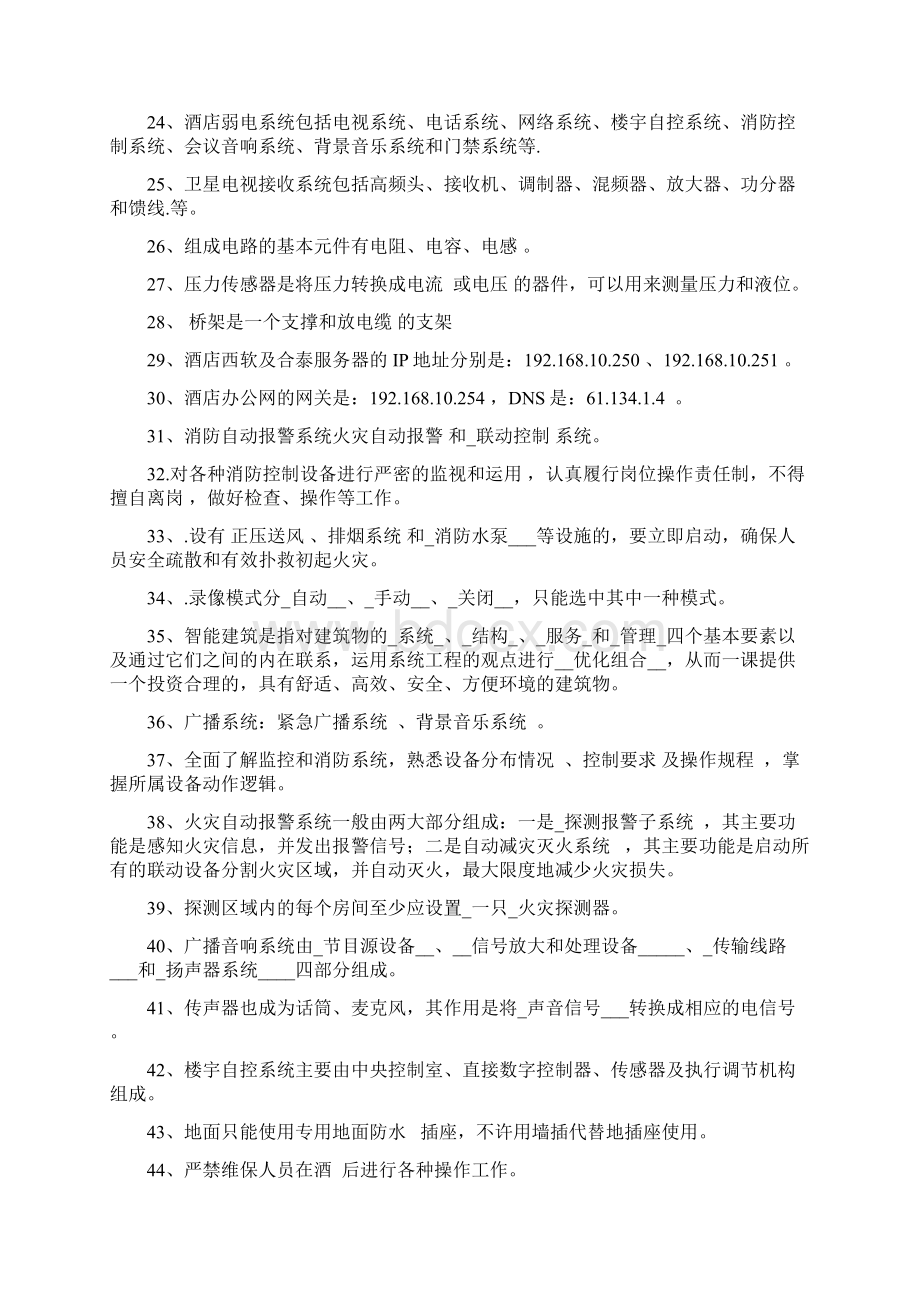 弱电考试题库含答案供参考Word格式文档下载.docx_第2页