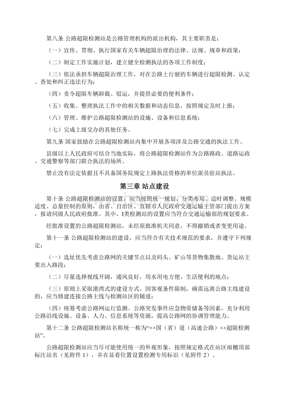 公路超限检测站管理办法定稿Word文档格式.docx_第2页