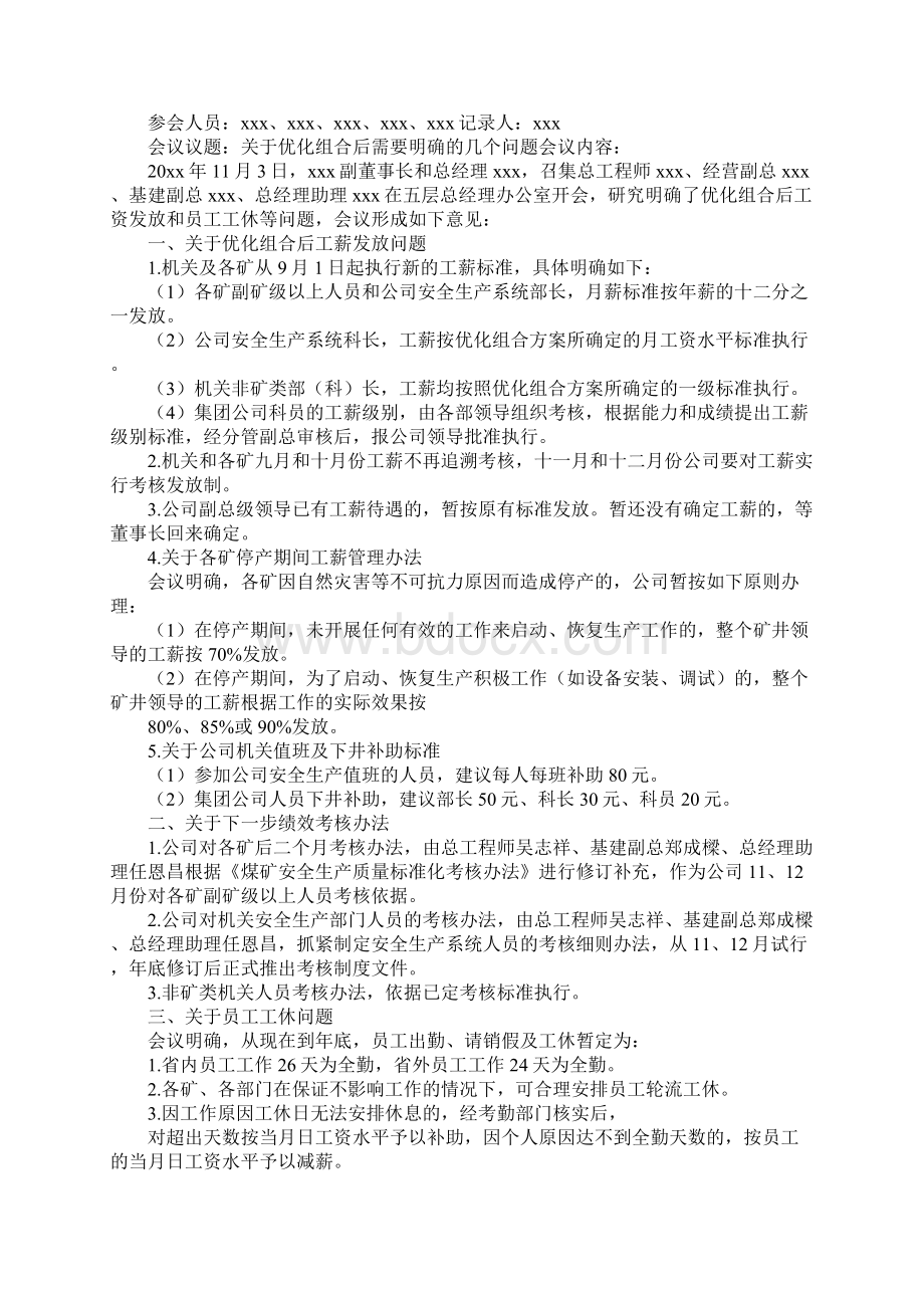 会议纪要模板下载.docx_第2页