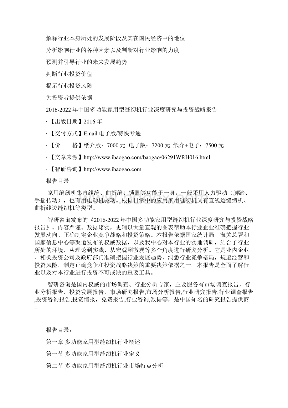 中国多功能家用型缝纫机行业深度研究与投资战略报告.docx_第3页