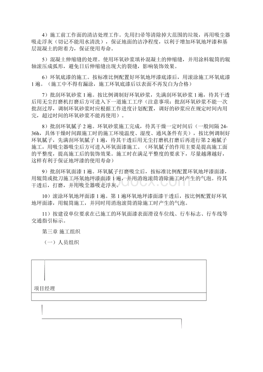 环氧地坪漆施工方案.docx_第2页