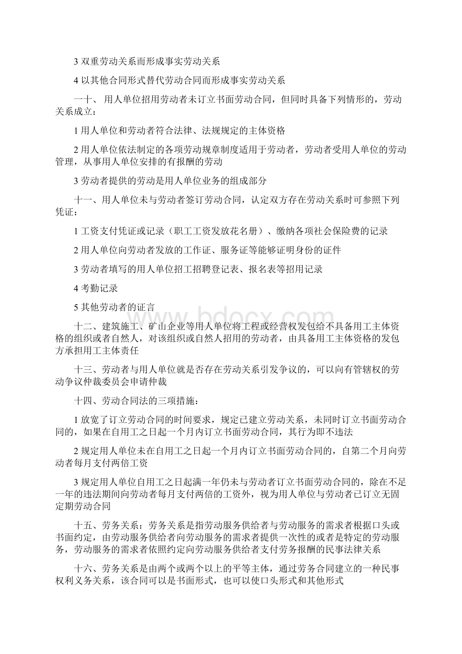 人力资源师二级第六章劳动关系管理Word文档格式.docx_第2页