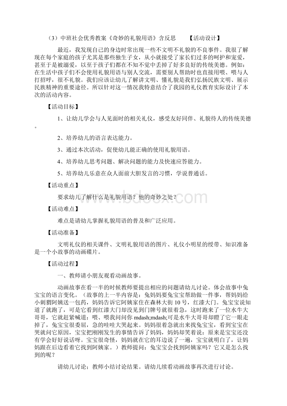 幼儿园中班德育教案40篇文档格式.docx_第3页