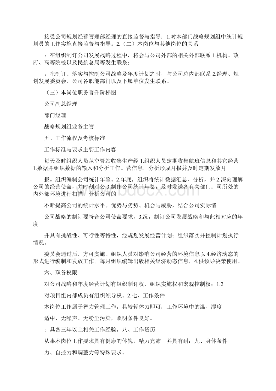 主管岗位职责规划共4篇Word下载.docx_第2页