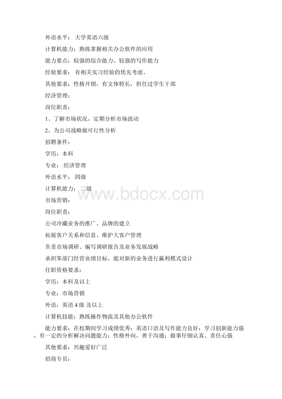 中粮概况及笔试面试中粮集团校招招聘之欧阳史创编.docx_第3页