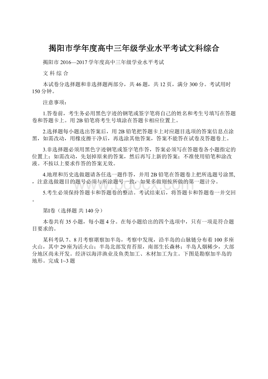 揭阳市学年度高中三年级学业水平考试文科综合.docx_第1页