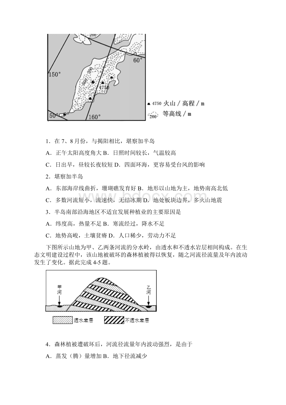 揭阳市学年度高中三年级学业水平考试文科综合.docx_第2页