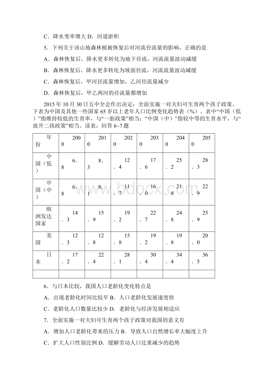 揭阳市学年度高中三年级学业水平考试文科综合.docx_第3页