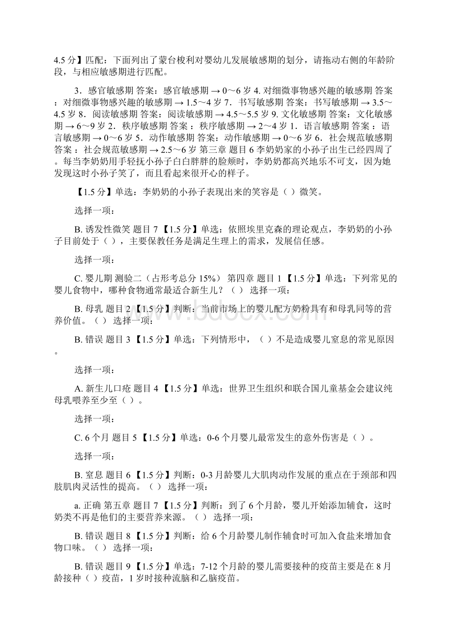 精华版国家开放大学电大《0考作业及答案.docx_第2页